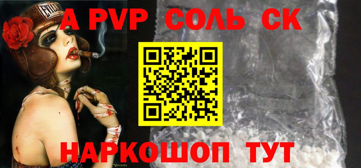 A-PVP кристаллы  А ПВП мука  Alpha-PVP  Вход с VPN  цена наркотик  Горно-Алтайск 