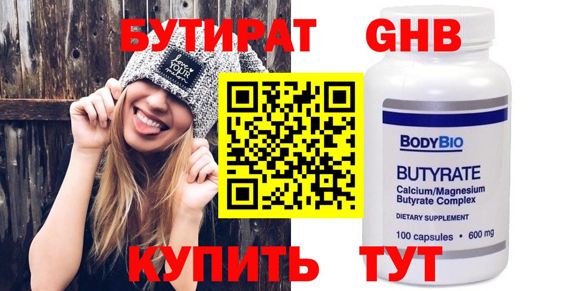 БУТИРАТ GHB Горно-Алтайск