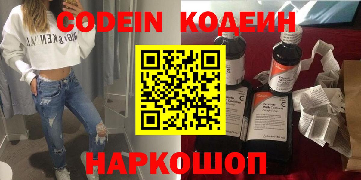 Кодеин напиток Lean (лин) Горно-Алтайск