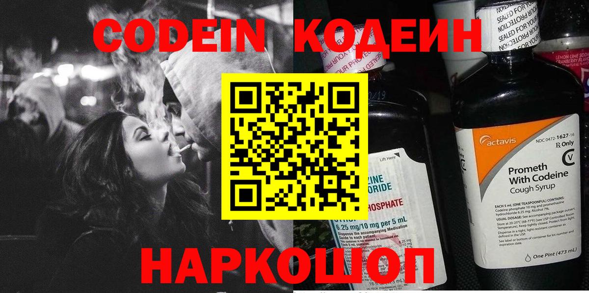 Кодеин напиток Lean (лин)  Вход с VPN  Горно-Алтайск 