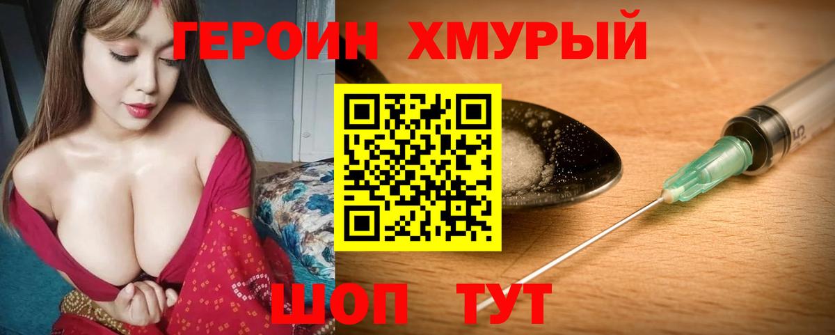 Горно-Алтайск  Героин Heroin  ГЕРОИН  Вход с VPN 