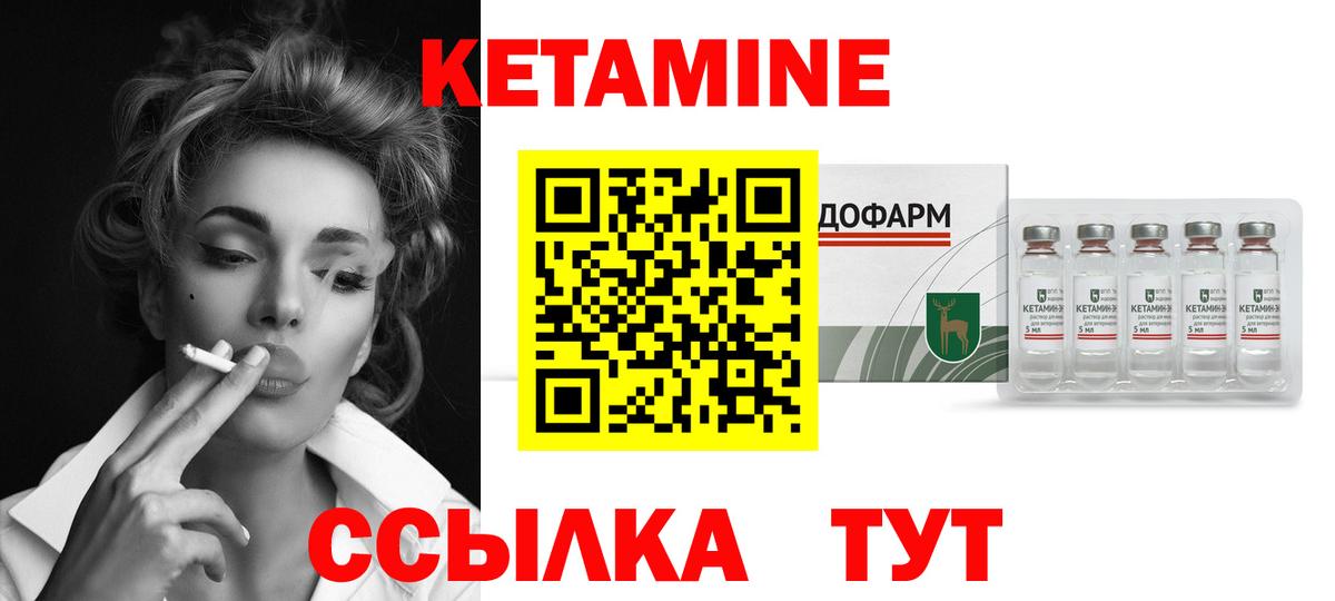 КЕТАМИН ketamine  Вход с VPN  Горно-Алтайск 