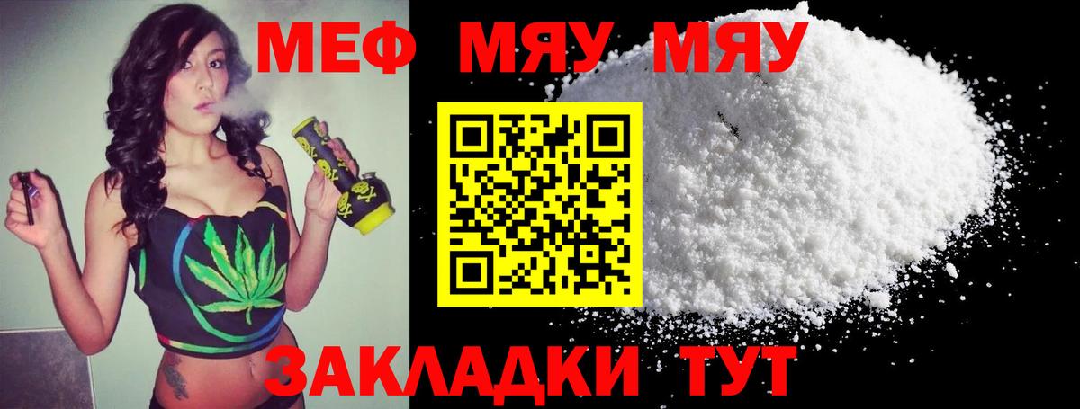 Меф mephedrone  МЕФ мука  МЯУ-МЯУ  Вход с VPN  Горно-Алтайск 