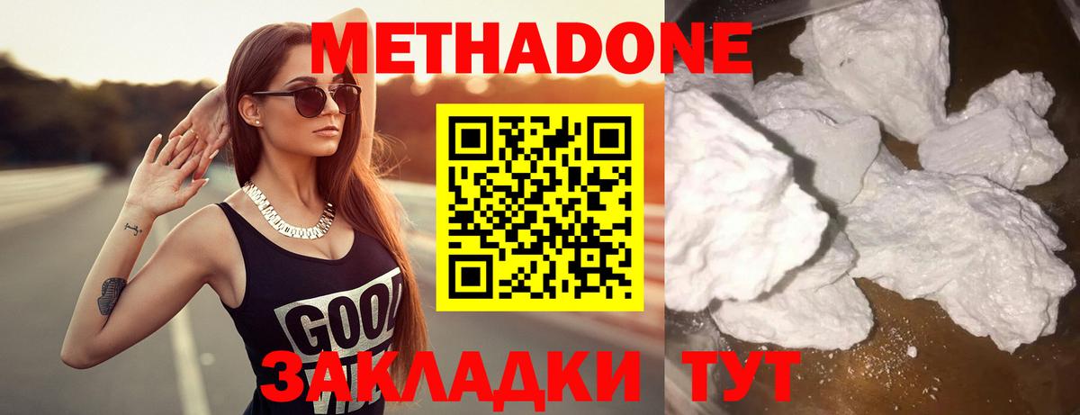 Метадон methadone  Вход с VPN  Горно-Алтайск 